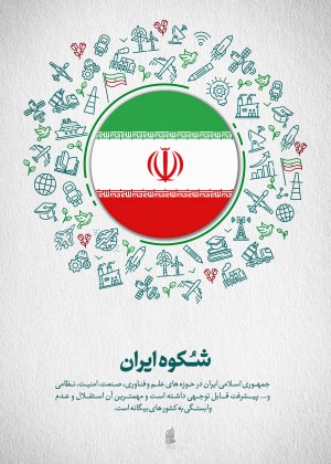 برای ایران 1