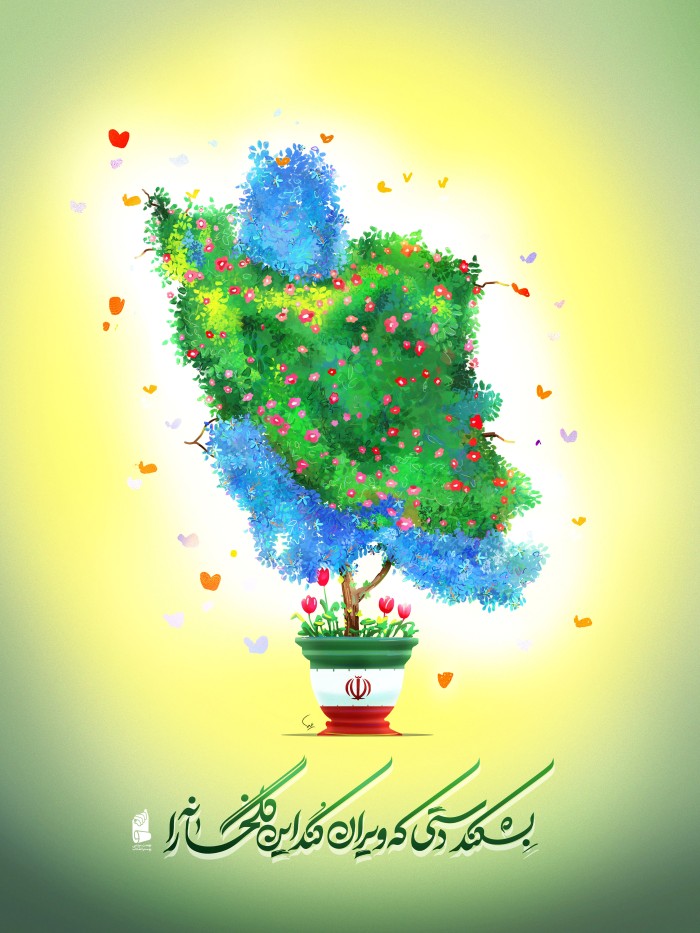 بشکند دستی که ویران کند این گلخانه را