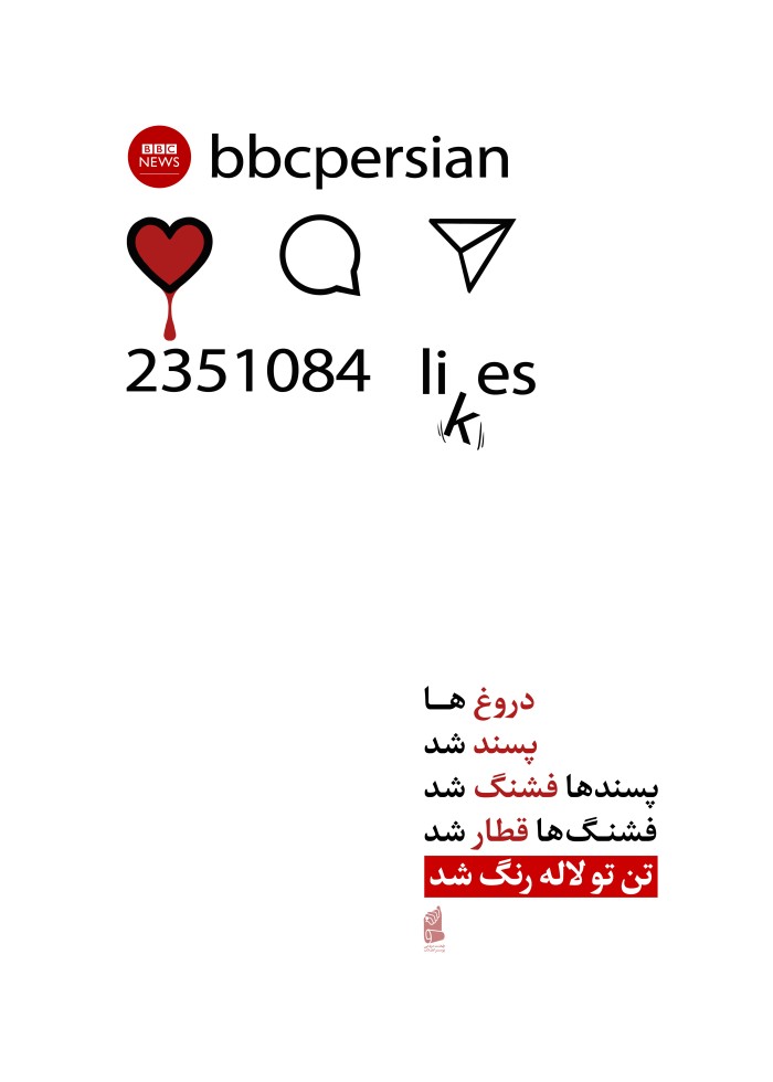 دروغ ها پسند شد