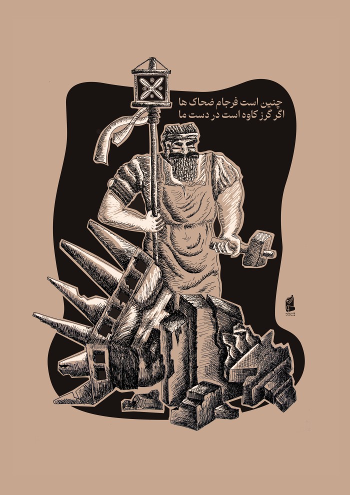 چنین است فرجام ضحاک ها