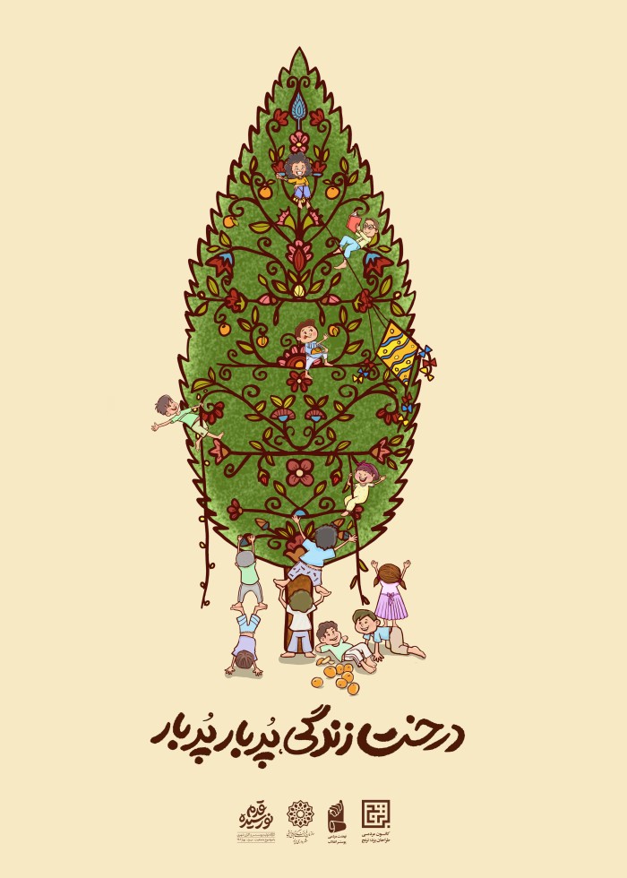 درخت زندگی ،پر بار پر بار