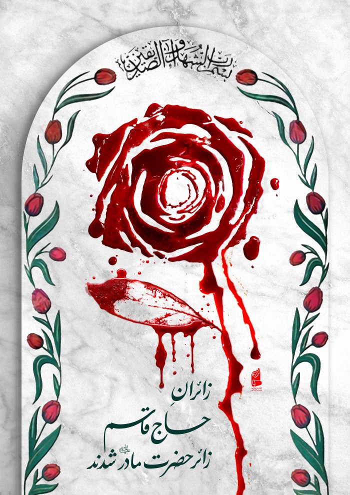 زائران حاج قاسم