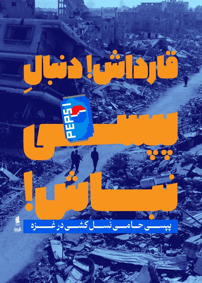 تحریم محصولات رژیم صهیونیستی3