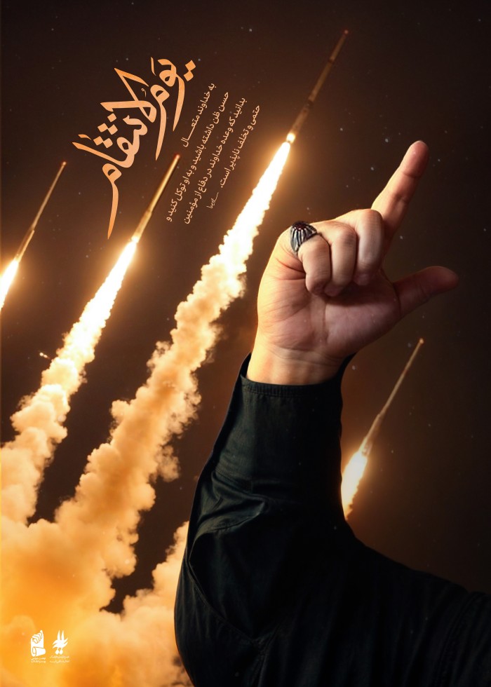 یوم الانتقام