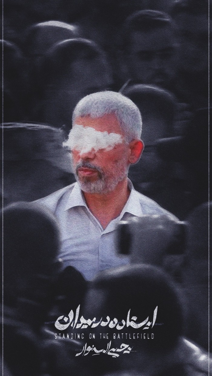 ایستاده در میدان