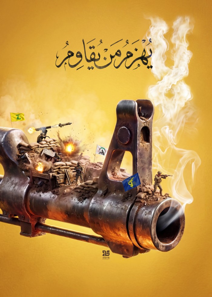 لايُهزم من يقاوم