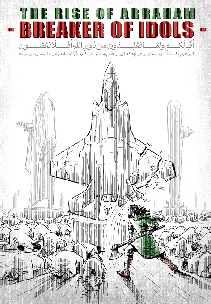 بت شکن