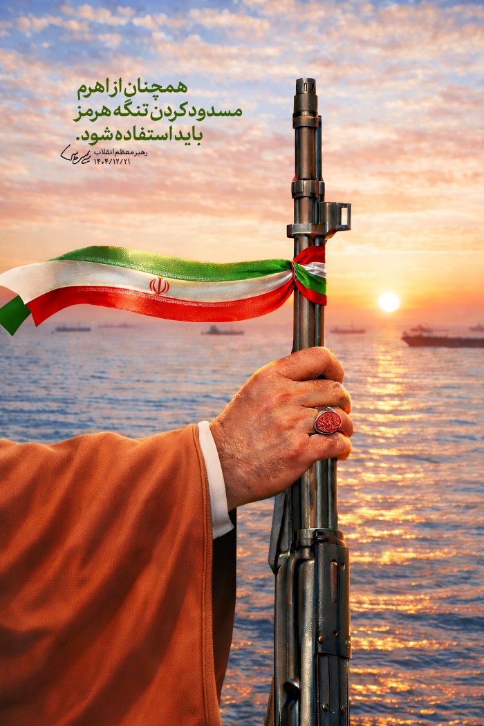 تنگه هرمز