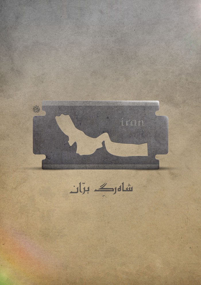 شاه رگ بران